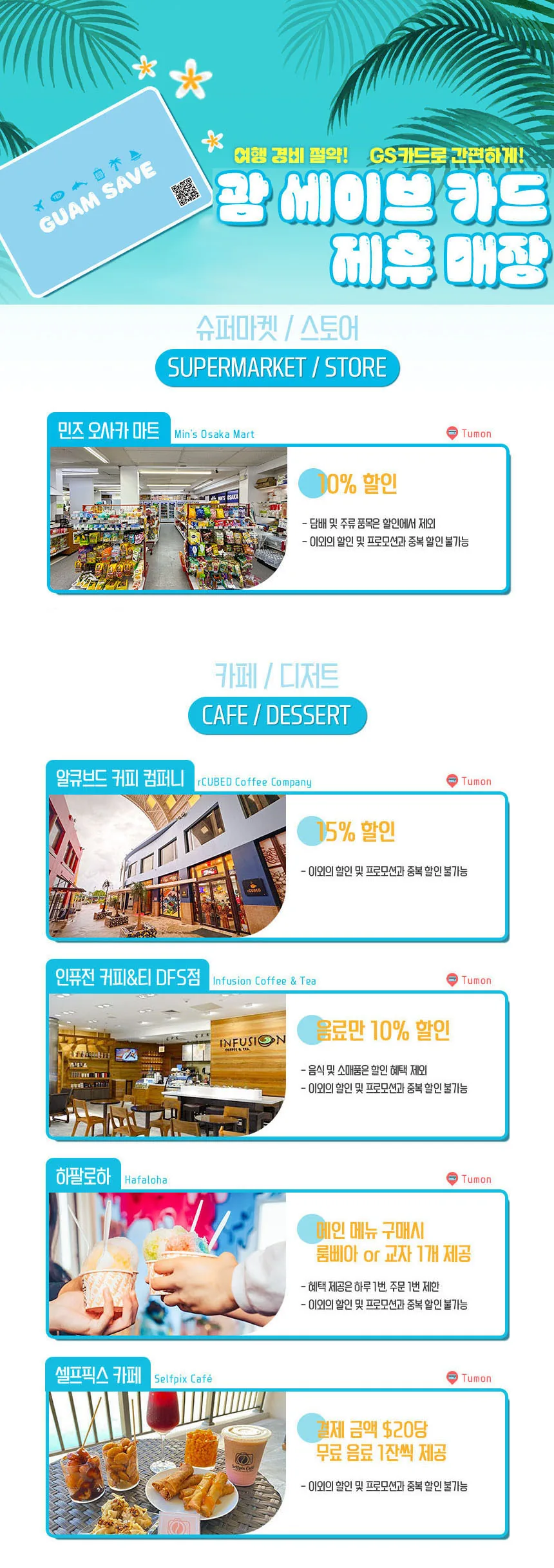괌 세이브 카드 발급 및 사용 방법
