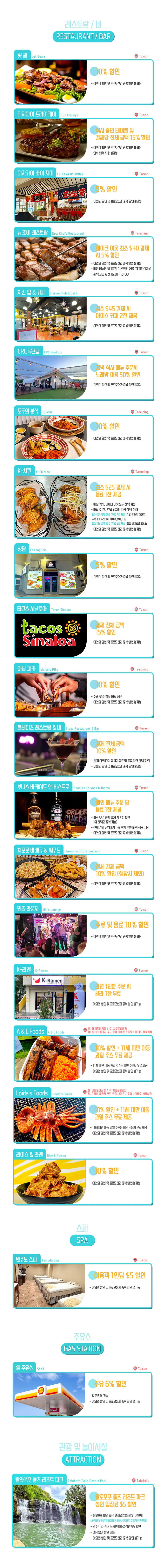 괌 세이브 카드 제휴 매장 상세
