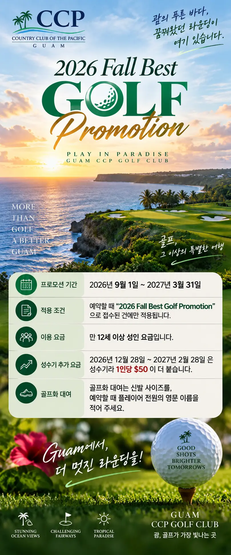 2026 Fall Best Golf Promotion
