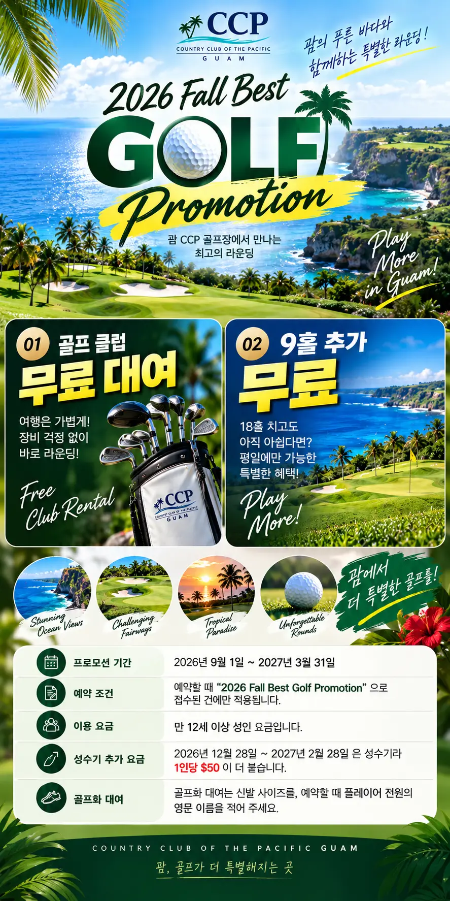 Summer Best Golf Promotion