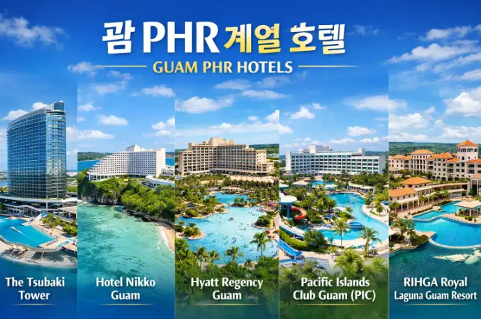 PHR 계열 호텔 안내
