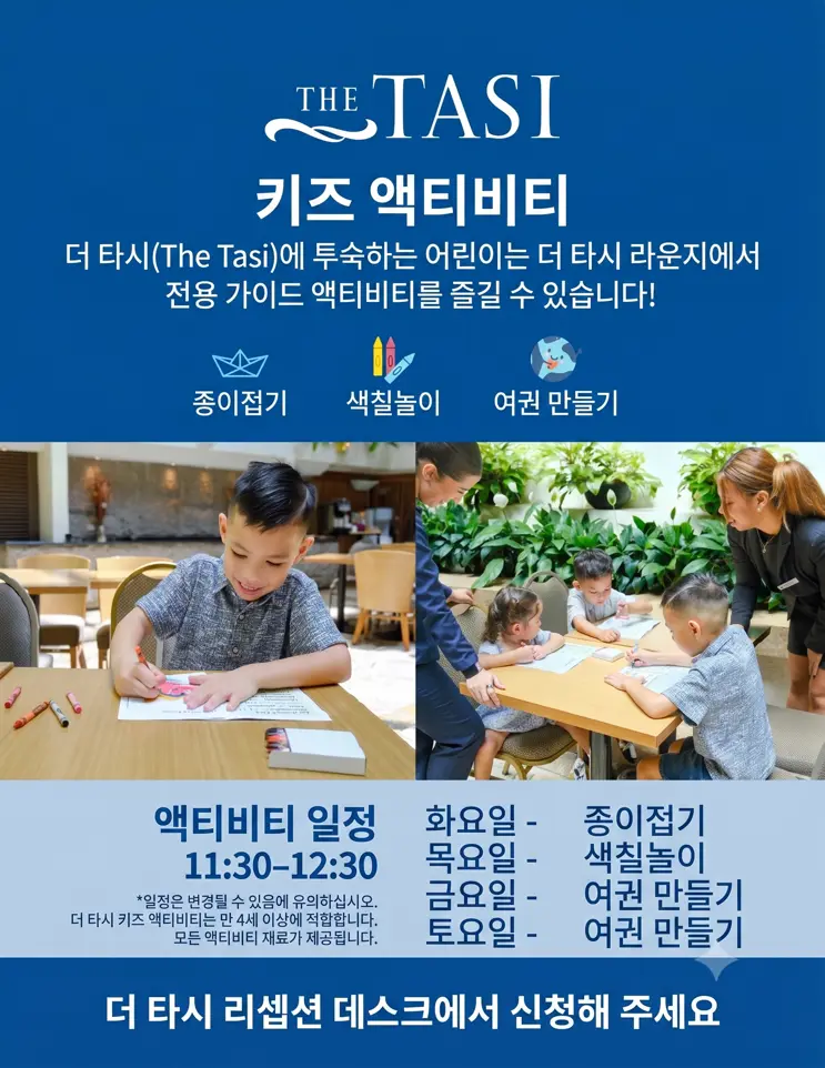 더 타씨 키즈 액티비티 신설