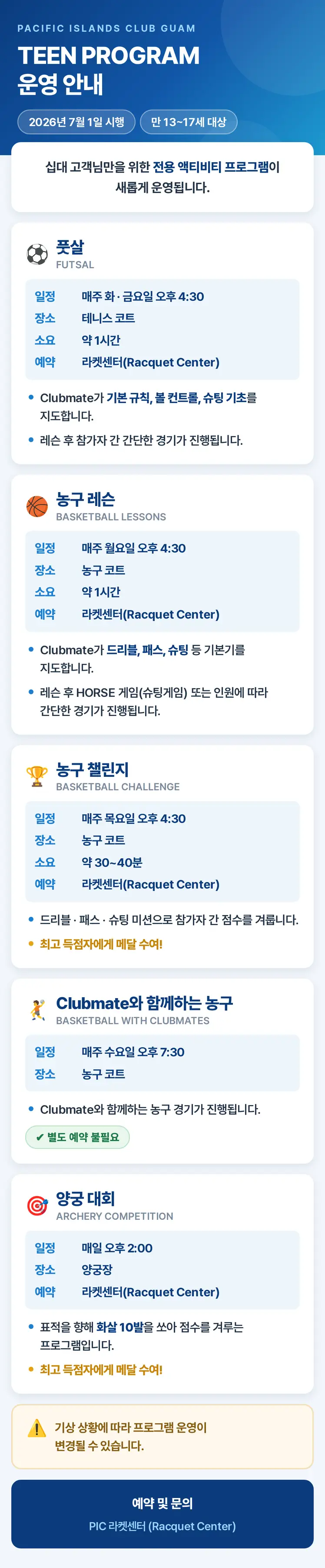 PIC 어린이 프로그램 운영안내