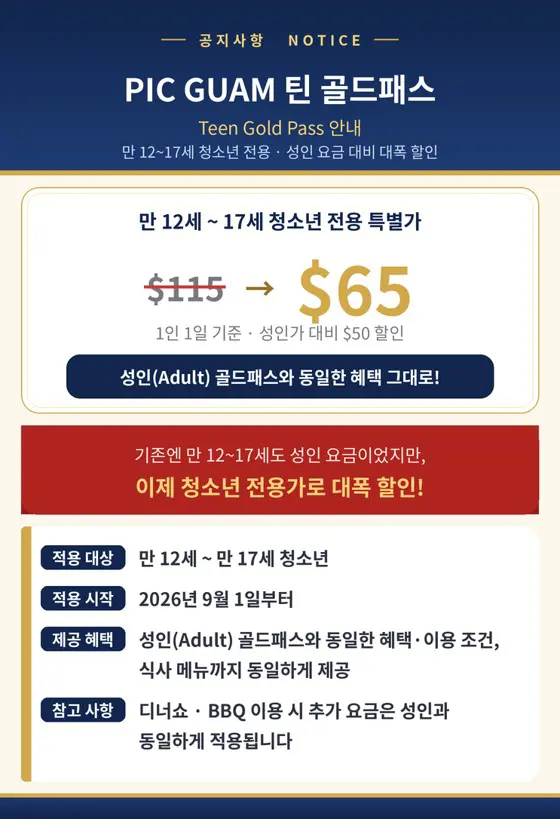 골드패스 Teen 요금제 신설 1인 $50 할인