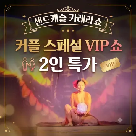 괌 카레라 커플 VIP 2인 특가