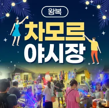 괌 차모르야시장(왕복)